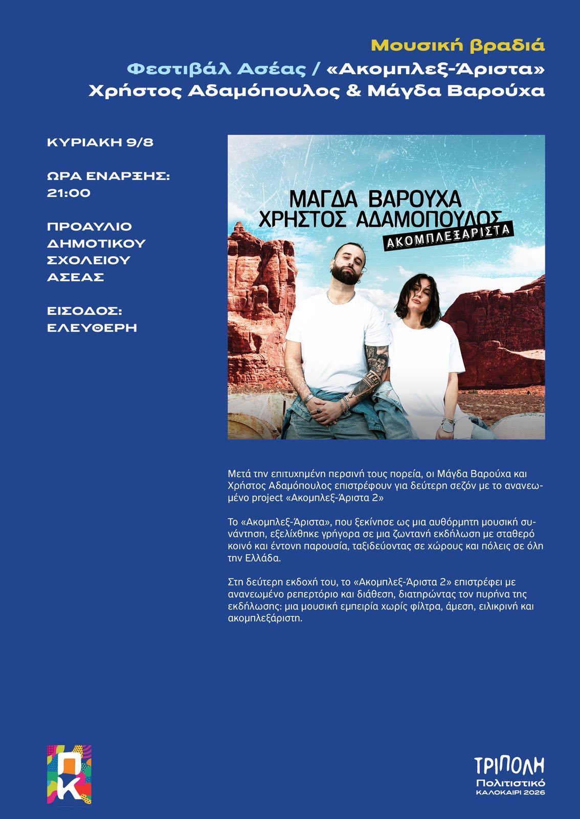 εικόνα_Viber_2026-08-07_14-27-15-249