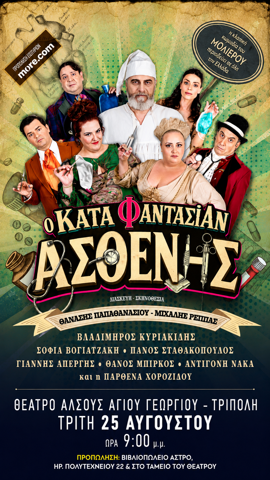Kata_Fantasian_Asthenis_Tripoli