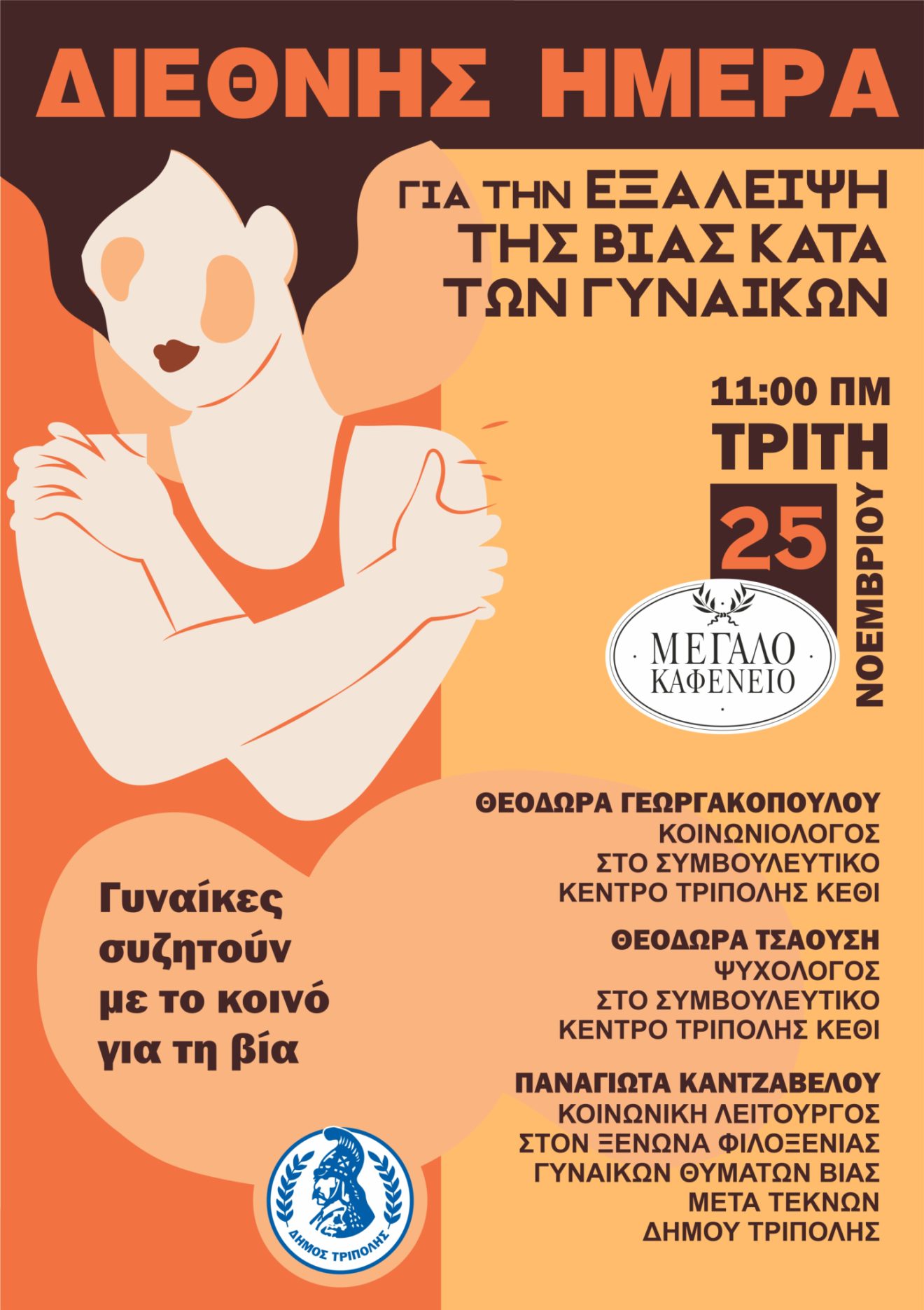 WOMAN-ABUSEMENT-Afisa-1