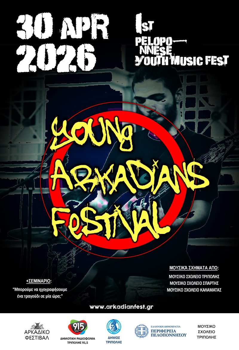 Young-Arkadians-Festival-2026-ΑΦΙΣΑ