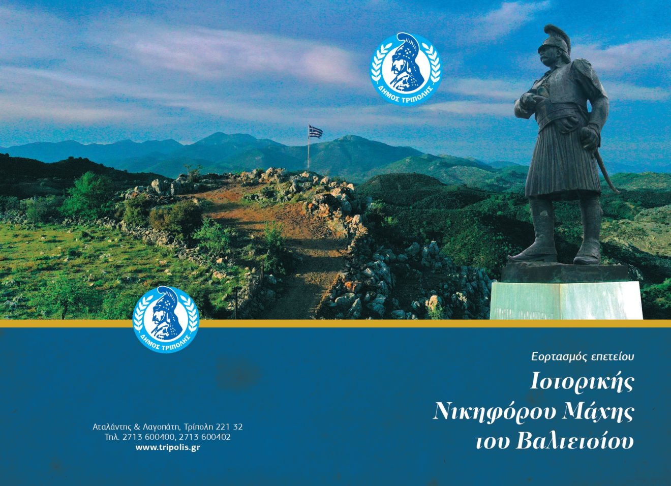 dimos-tripolis-valtetsi_2026_1_page-00011