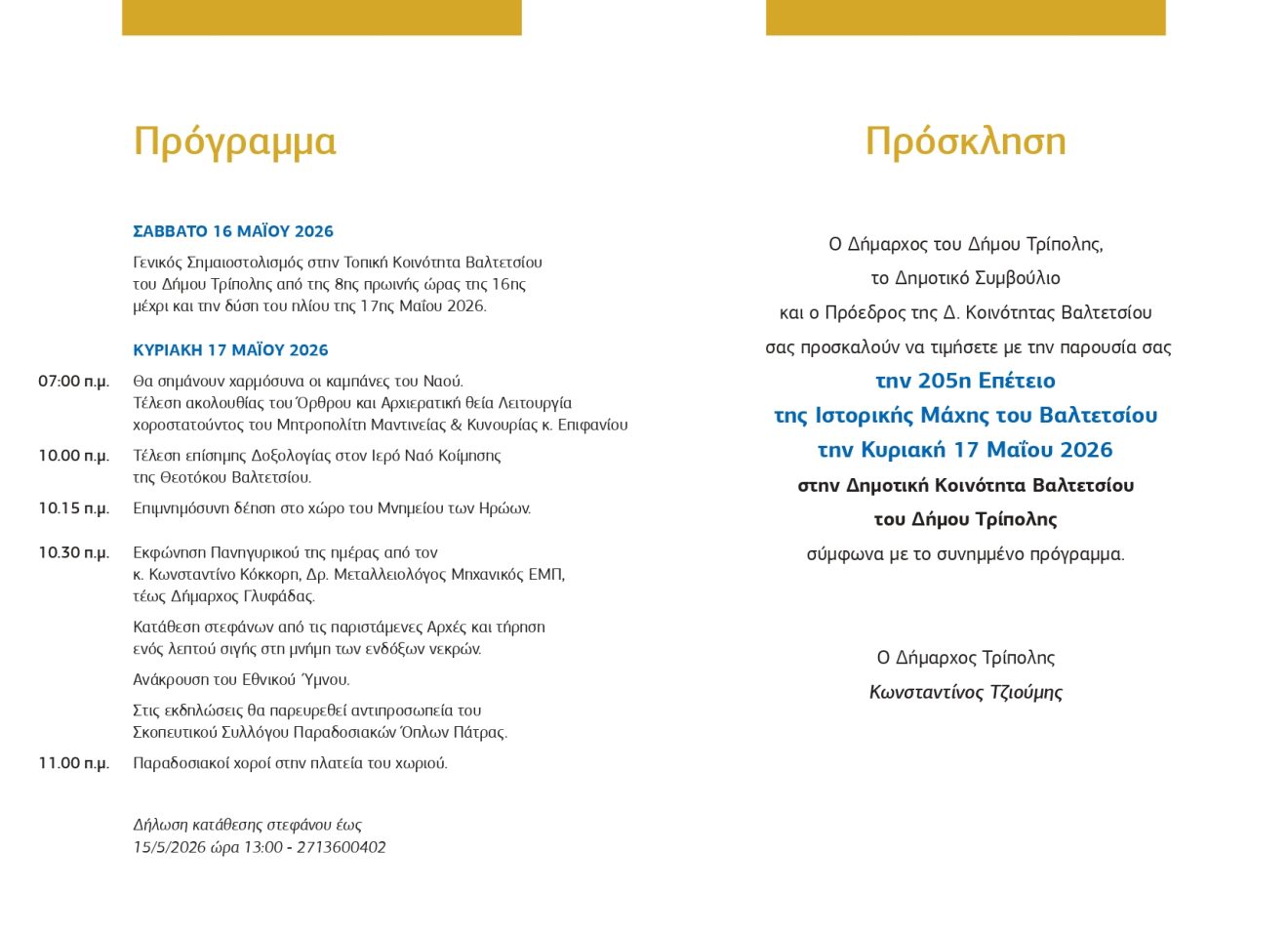 dimos-tripolis-valtetsi_2026_1_page-00021