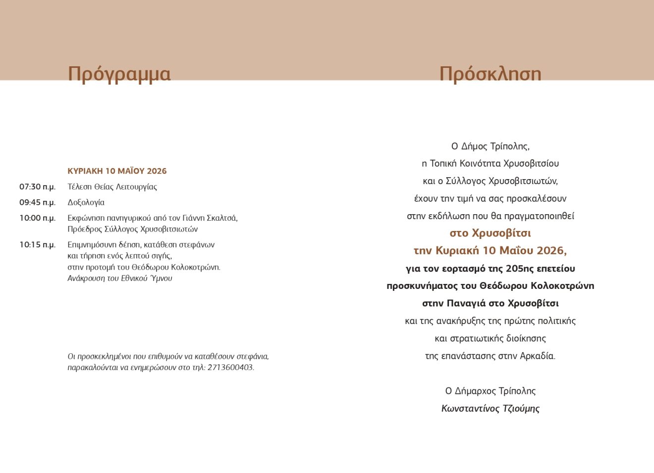 dimos-tripolis-xrysovitsi_2026_2_page-00021
