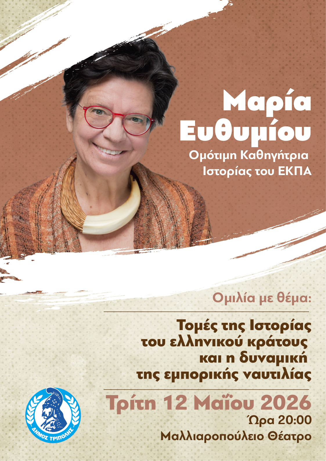 efthynmiou-omilia-afisa-1