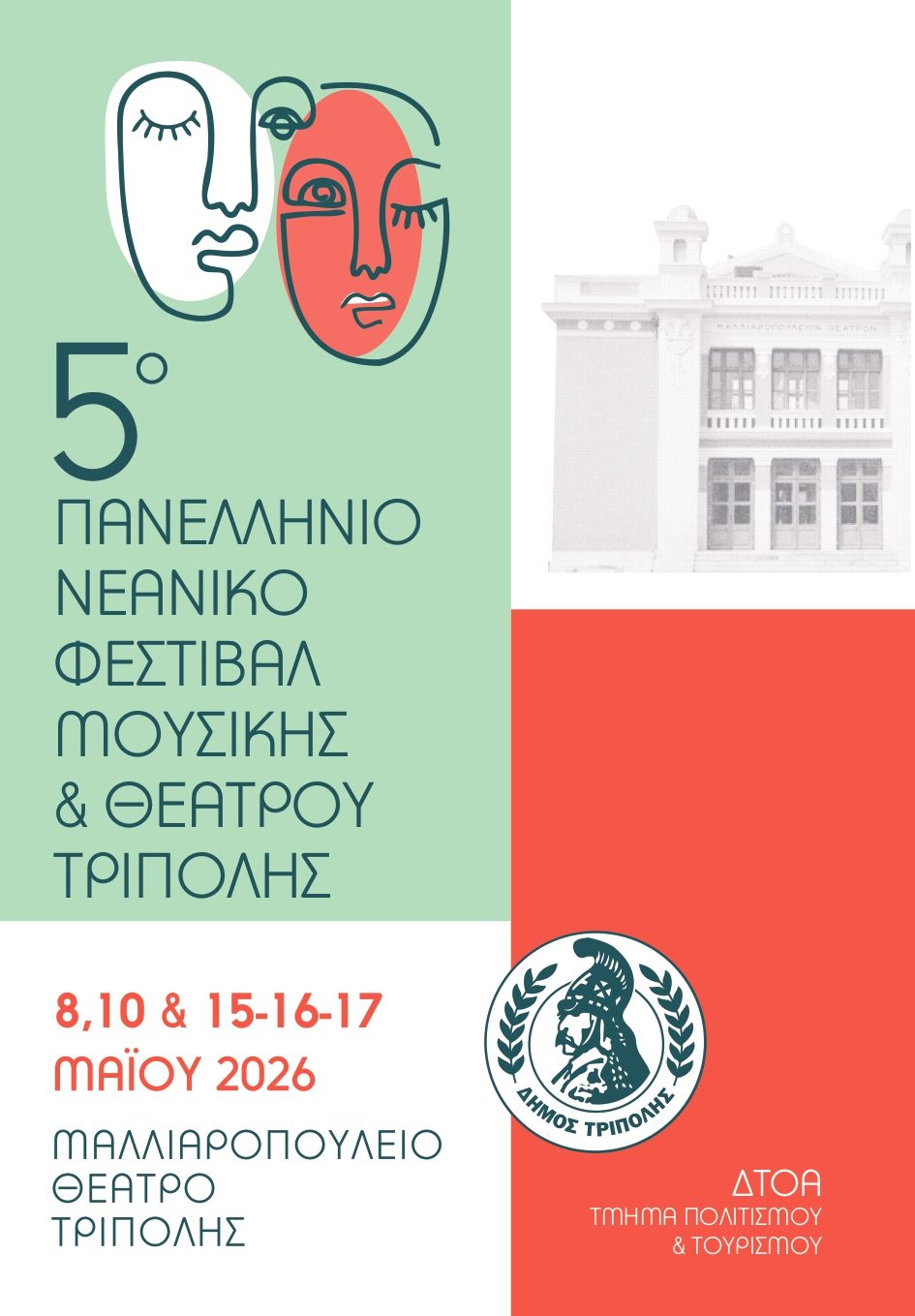 festival_programma_dimos_tripolis_2026_PREVIEW_1_pages-to-jpg-00011