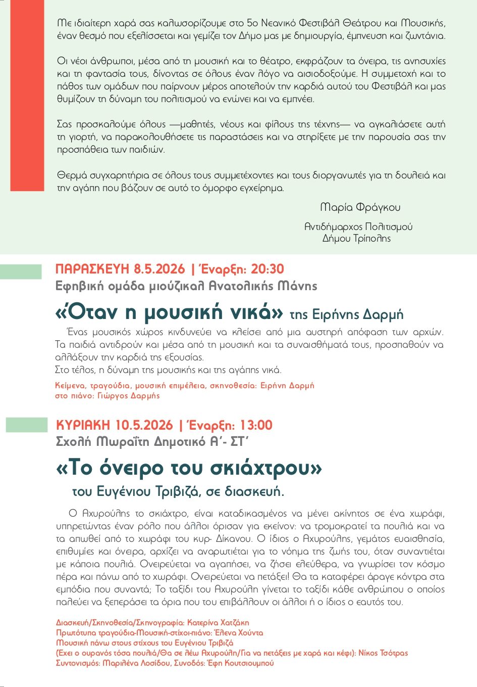 festival_programma_dimos_tripolis_2026_PREVIEW_1_pages-to-jpg-00021