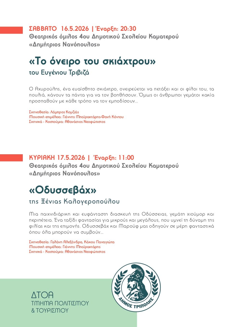 festival_programma_dimos_tripolis_2026_PREVIEW_1_pages-to-jpg-00041