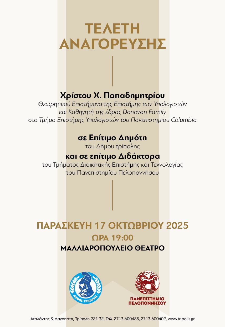 papadimitriou-xristos-prosklisi1
