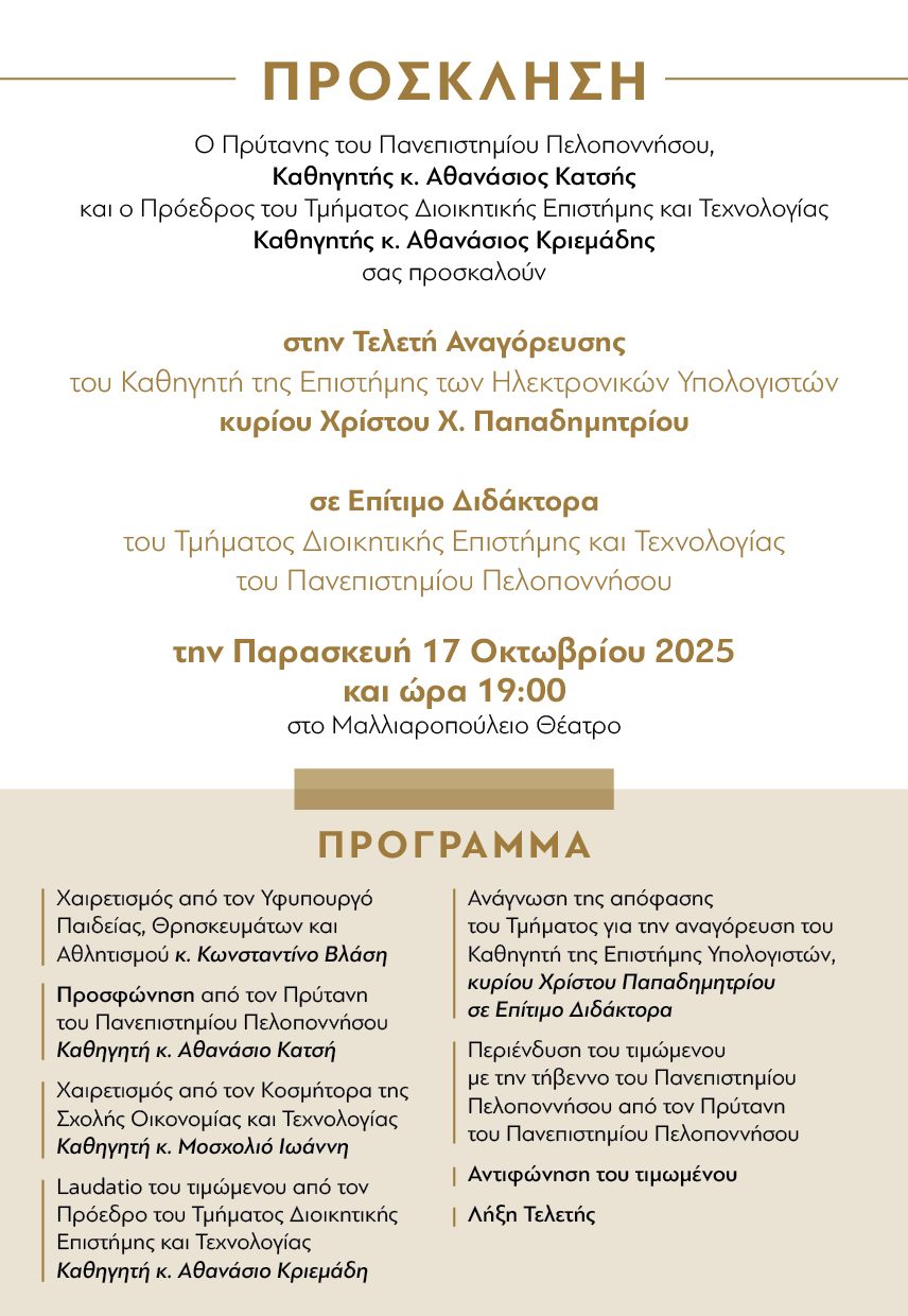 papadimitriou-xristos-prosklisi3