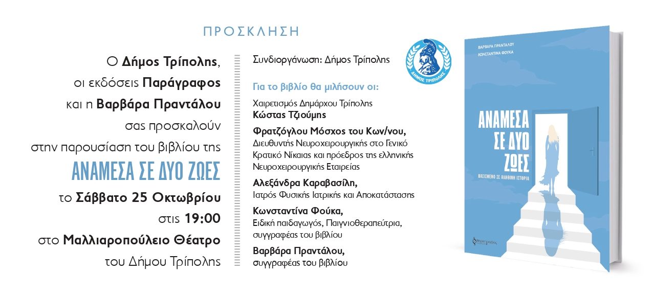 prantalou_Prosklisi-1_page-0001