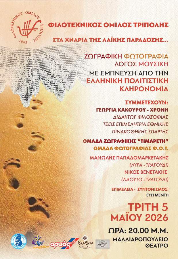 ΛΑΪΚΗ-ΠΑΡΑΔΟΣΗ-1