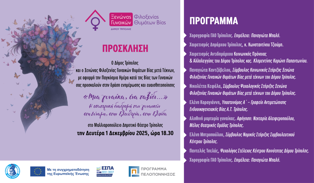 Πρόσκληση-1η-Δεκεμβρίου