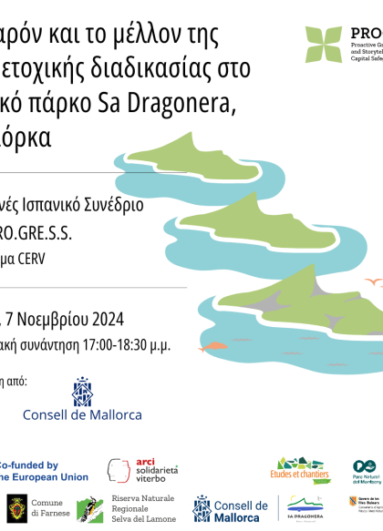 Διεθνές Συνέδριο "Παρόν και Μέλλον της Συμμετοχικής Διαδικασίας στο Φυσικό Πάρκο Sa...