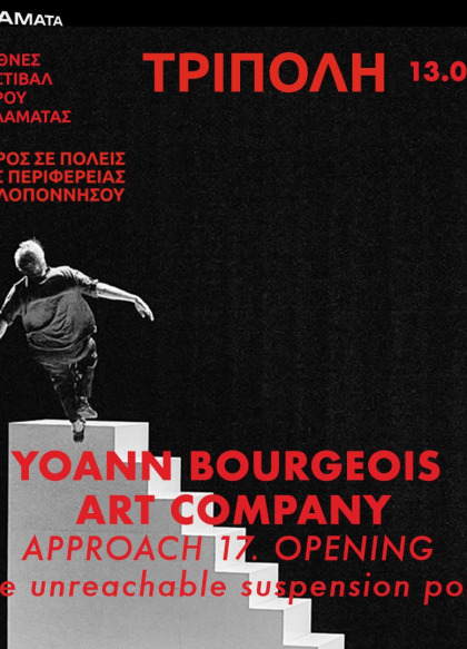“Approach 17. Opening: The unreachable suspension point” της Yoann Bourgeois Art Company...