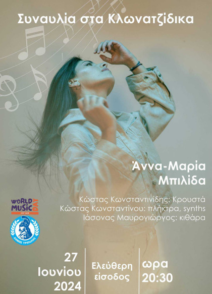 Συναυλία για την Παγκόσμια Μέρα Μουσικής με την Άννα - Μαρία Μπιλίδα στα Κλωνατζίδικα