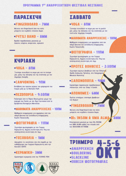 1ο Αναρριχητικό Φεστιβάλ Νεστάνης