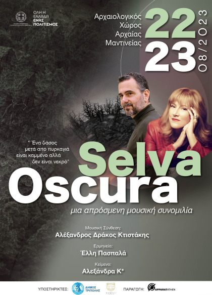 Selva Oscura, μια απρόσμενη μουσική συνομιλία