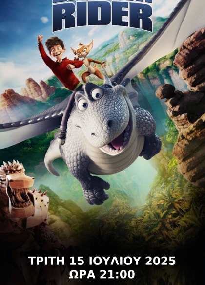 DRAGONRIDER - Παιδικός Κινηματογράφος