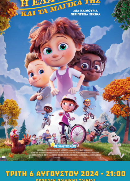 Η Έλα Μπέλα και τα Μαγικά της