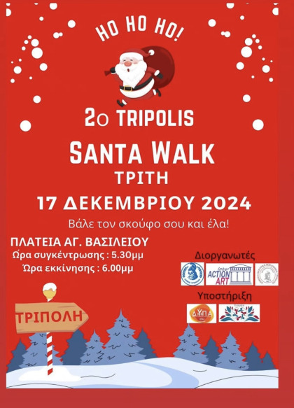 2o TRIPOLIS SANTA WALK