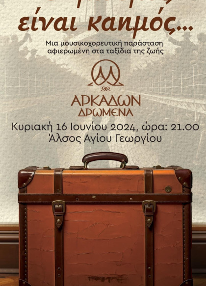 Ετήσια μουσικοχορευτική παράσταση "Ο μισεμός είναι καημός..." από τον πολιτιστικό χορευτικό...