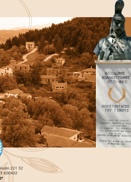 Εκδηλώσεις 203ης Επετείου Προσκυνήματος Θεόδωρου Κολοκοτρώνη στην Παναγία Χρυσοβιτσίου