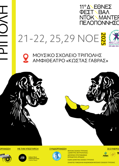 11o Διεθνές Φεστιβάλ Ντοκιμαντέρ Πελ/σου