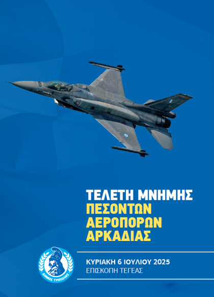 Τελετή Μνήμης Πεσόντων Αεροπόρων Αρκαδίας