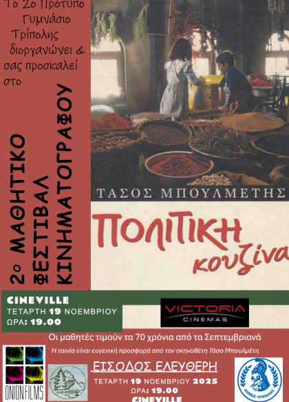 «Πολίτικη Κουζίνα»