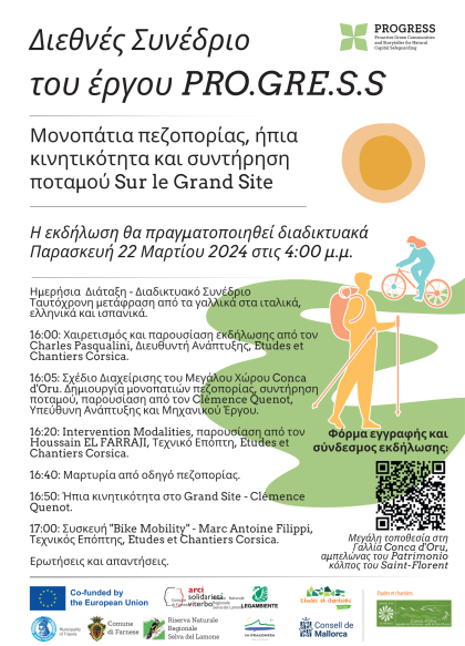 Διαδικτυακό Συνέδριο του έργου PRO.GRE.S.S.