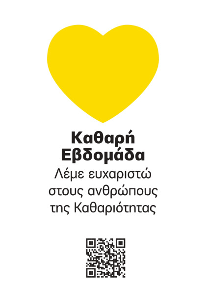 Η Καθαρή Εβδομάδα φωτίζει την Τρίπολη