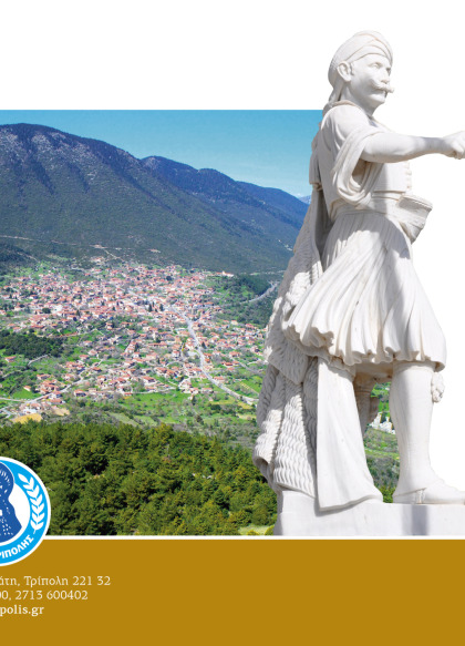 Εορτασμός 203ης επετείου της πρώτης νικητήριας μάχης κατά των Τούρκων στο Λεβίδι