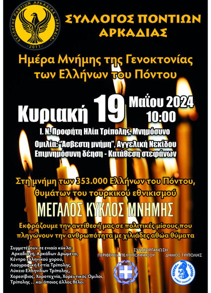 Ημέρα Μνήμης της Γενοκτονίας των Ελλήνων του Πόντου