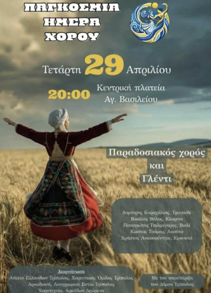 Παγκόσμια Ημέρα Χορού στην Τρίπολη