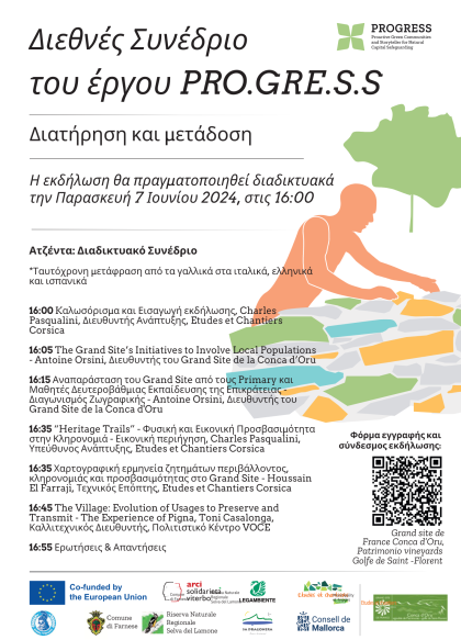 Διεθνές Διαδικτυακό Συνέδριο του έργου PRO.GRE.S.S.