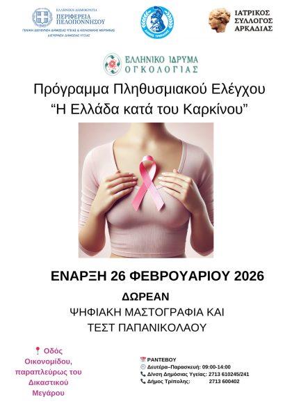 ΔΩΡΕΑΝ ΨΗΦΙΑΚΗ ΜΑΣΤΟΓΡΑΦΙΑ ΚΑΙ ΤΕΣΤ ΠΑΠΑΝΙΚΟΛΑΟΥ