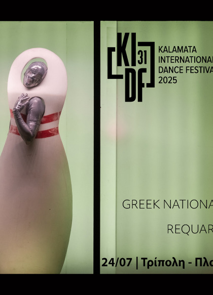 Future Cargo | Παράσταση χορού της Εθνικής Λυρικής Σκηνής στην Τρίπολη