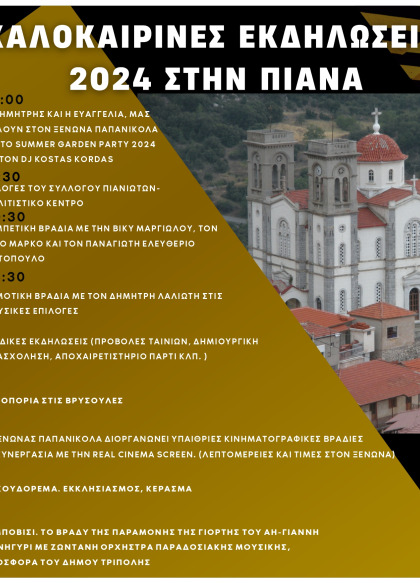 Καλοκαιρινές εκδηλώσεις 2024 στην Πιάνα