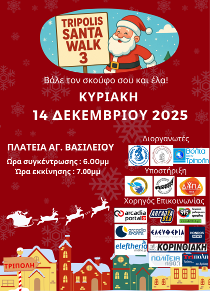 Tripolis Santa Walk