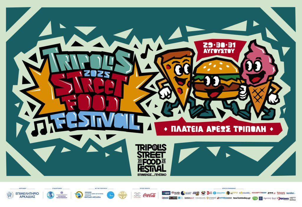 «Tripolis Street Food Festival»: Το μεγάλο πάρτι γεύσεων ξεκινά!