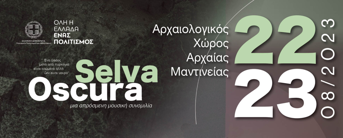 Selva Oscura, μια απρόσμενη μουσική συνομιλία