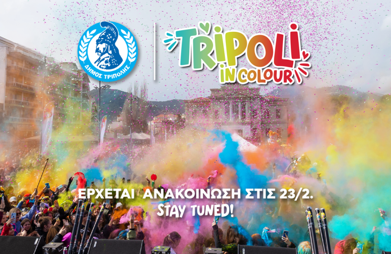 Tripoli in Colour: Έρχονται Ανακοινώσεις!