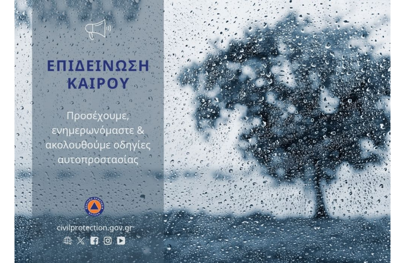 Ο Δήμος Τρίπολης για το Έκτακτο Δελτίο Επικίνδυνων Καιρικών Φαινομένων