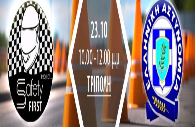 Εκδήλωση - ημερίδα στην Τρίπολη