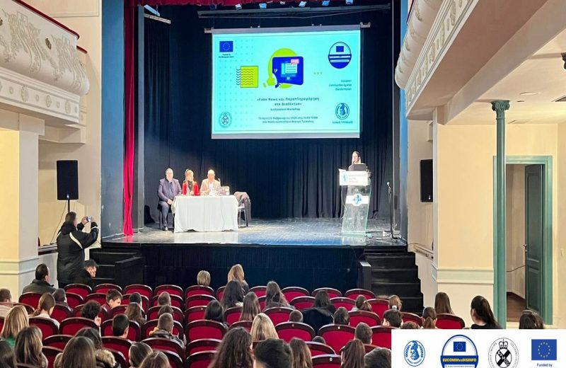 Διαδραστικό Workshop: "Fake News και Παραπληροφόρηση στο Διαδίκτυο" στο Μαλλιαροπούλειο...