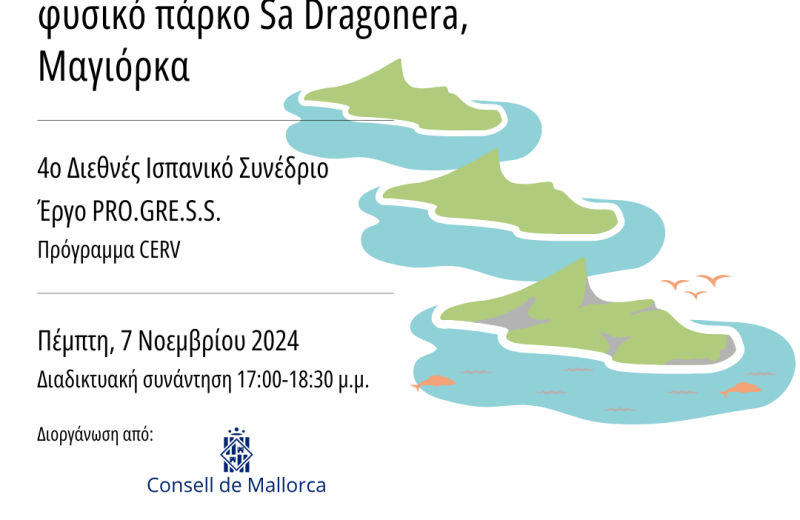 Διεθνές Συνέδριο "Παρόν και Μέλλον της Συμμετοχικής Διαδικασίας στο Φυσικό Πάρκο Sa...