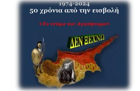 Έκθεση ζωγραφικής αφιερωμένη στην εισβολή στην Κύπρο