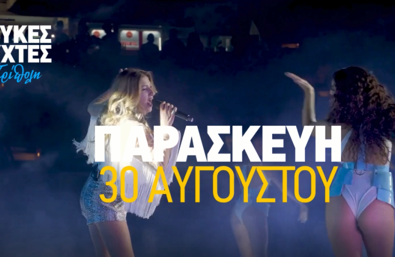 Συναυλία με την Έλενα Παπαρίζου