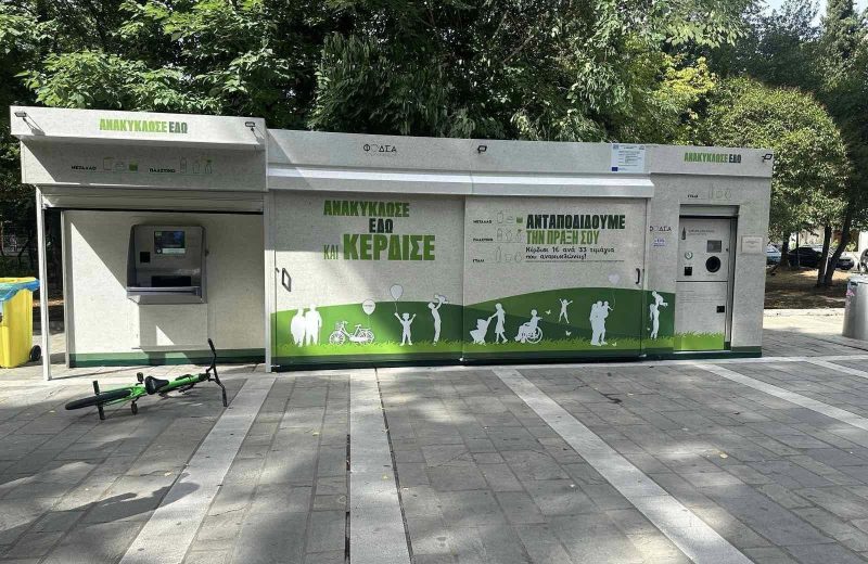 Έναρξη λειτουργίας του Πιλοτικού προγράμματος χωριστής συλλογής ανακυκλώσιμων αστικών...