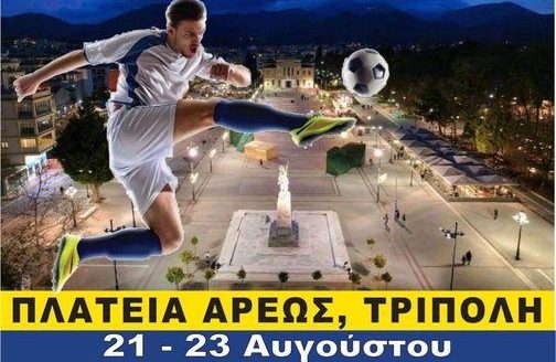 1o Tουρνουά Foottennis - Ποδοτέννις Τρίπολης στην Πλατεία Άρεως